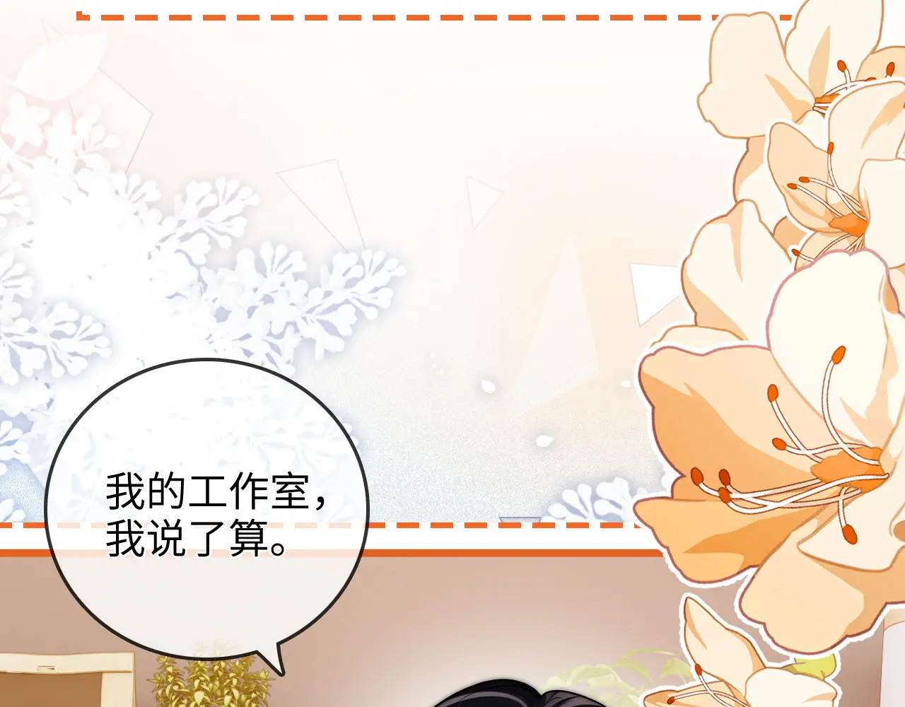 第43话 没人会不喜欢于舟 第63页