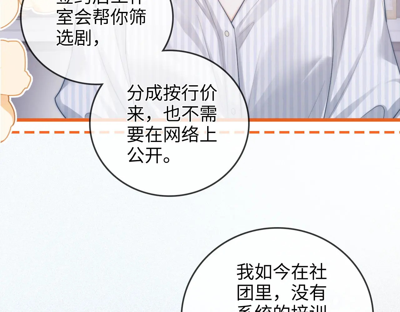第43话 没人会不喜欢于舟 第65页