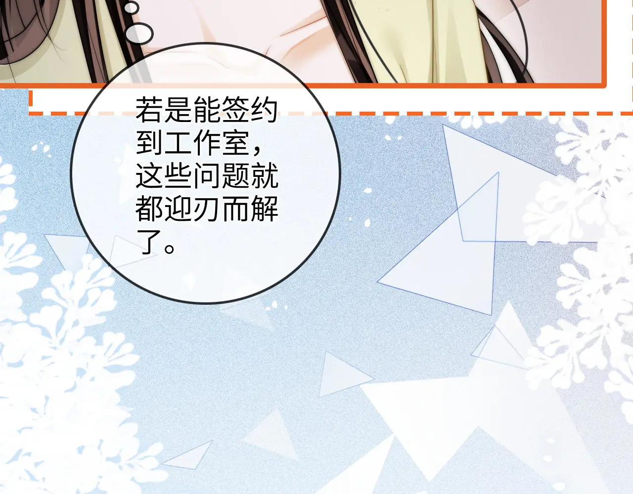 第43话 没人会不喜欢于舟 第67页