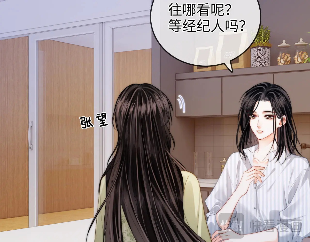 第43话 没人会不喜欢于舟 第72页