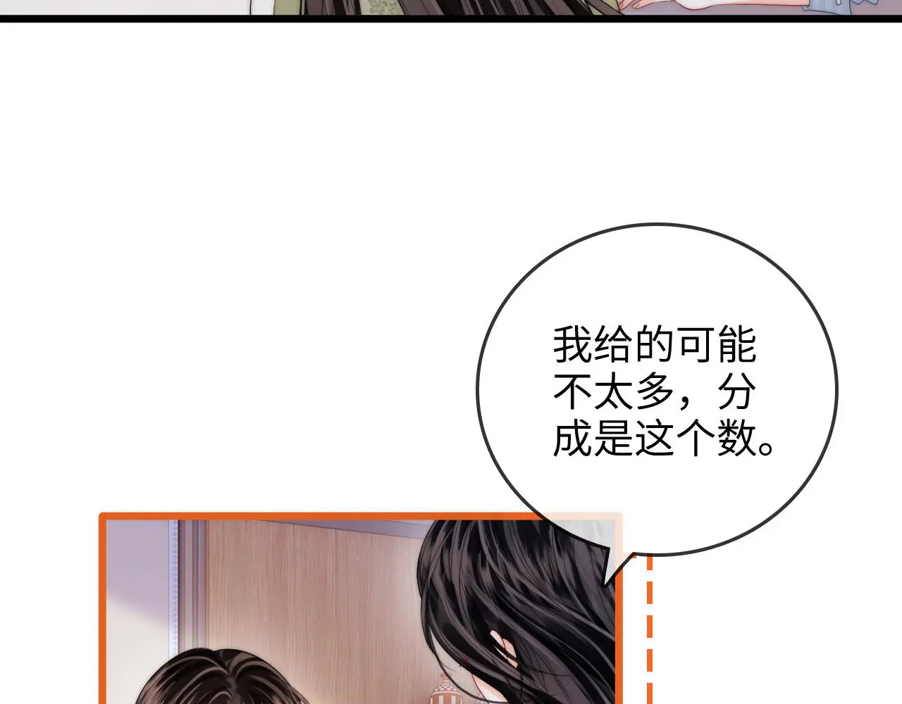 第43话 没人会不喜欢于舟 第73页