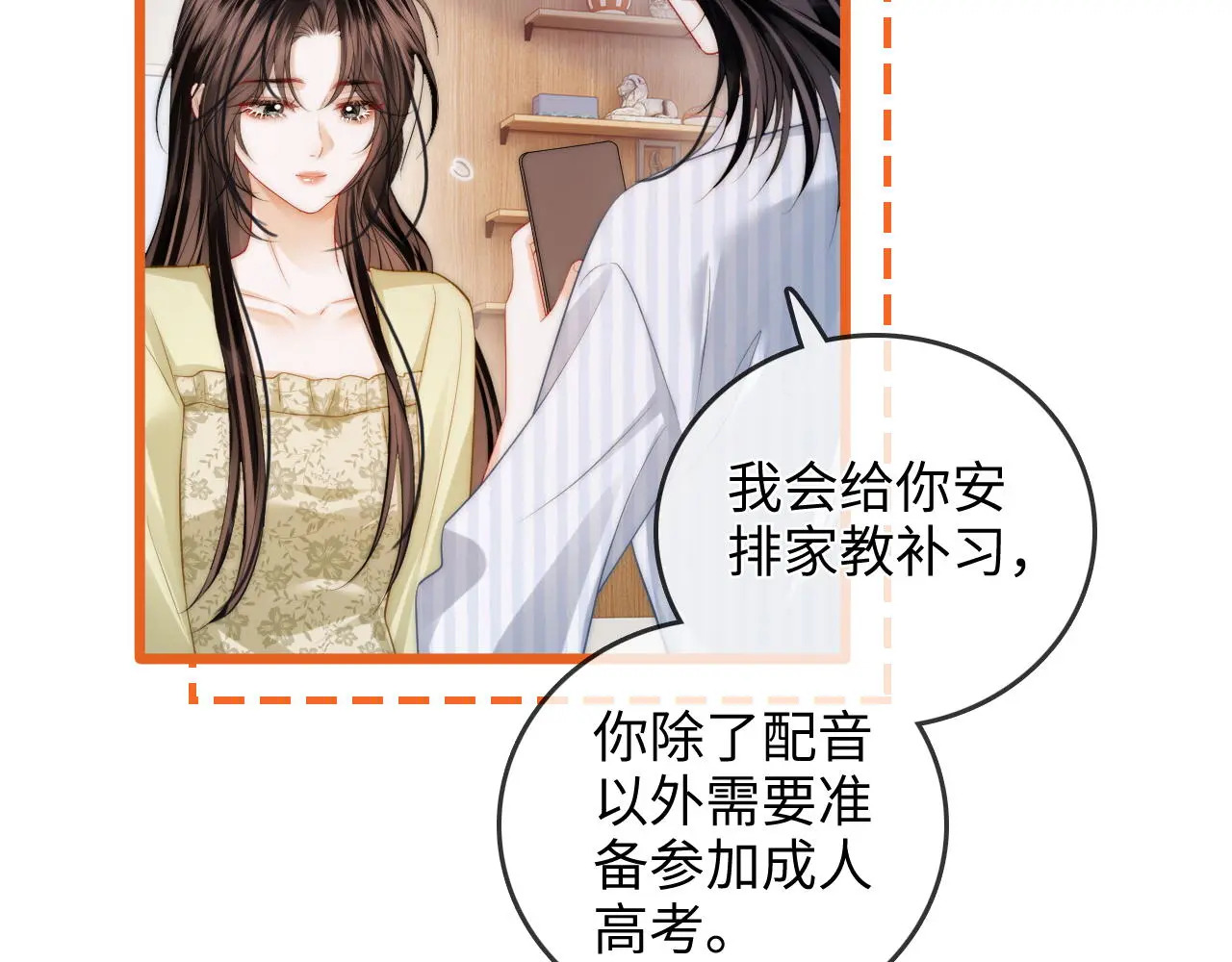第43话 没人会不喜欢于舟 第74页