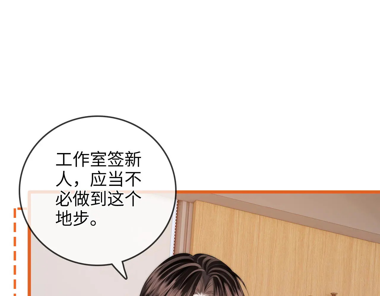 第43话 没人会不喜欢于舟 第76页