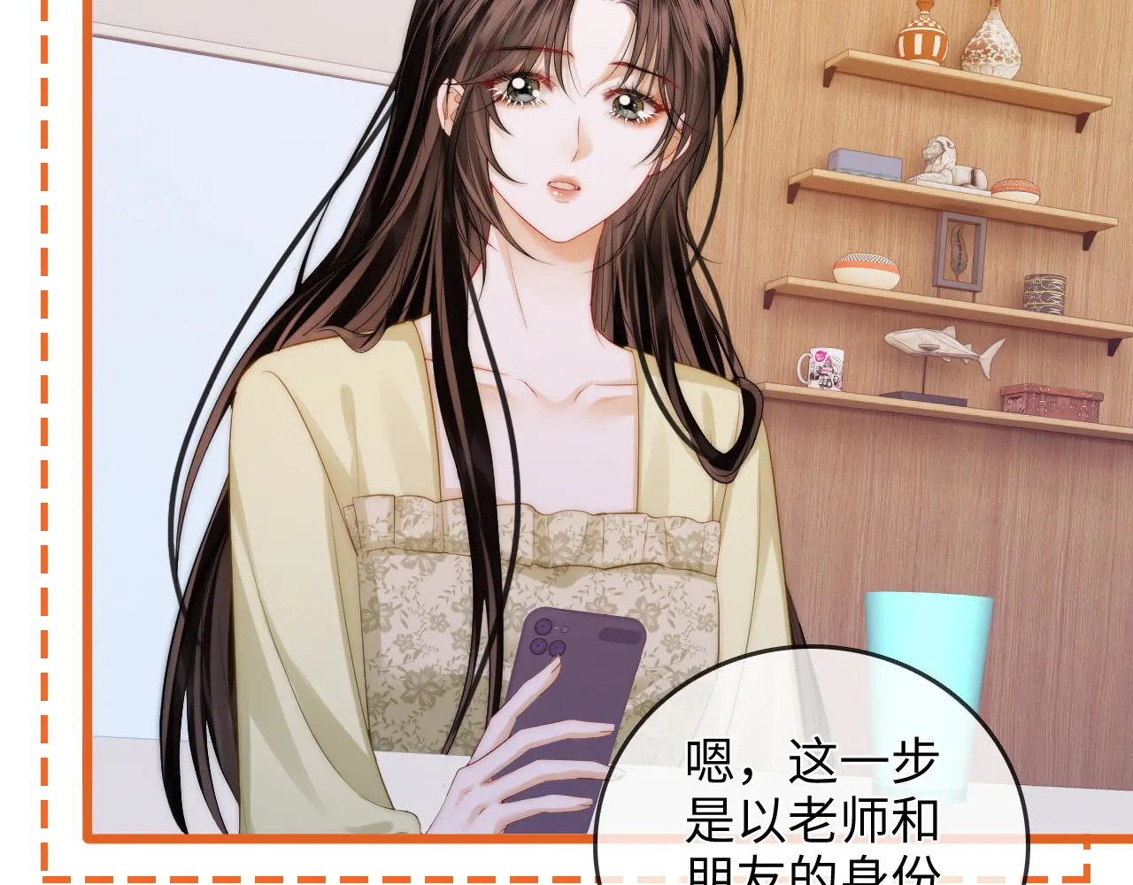 第43话 没人会不喜欢于舟 第77页