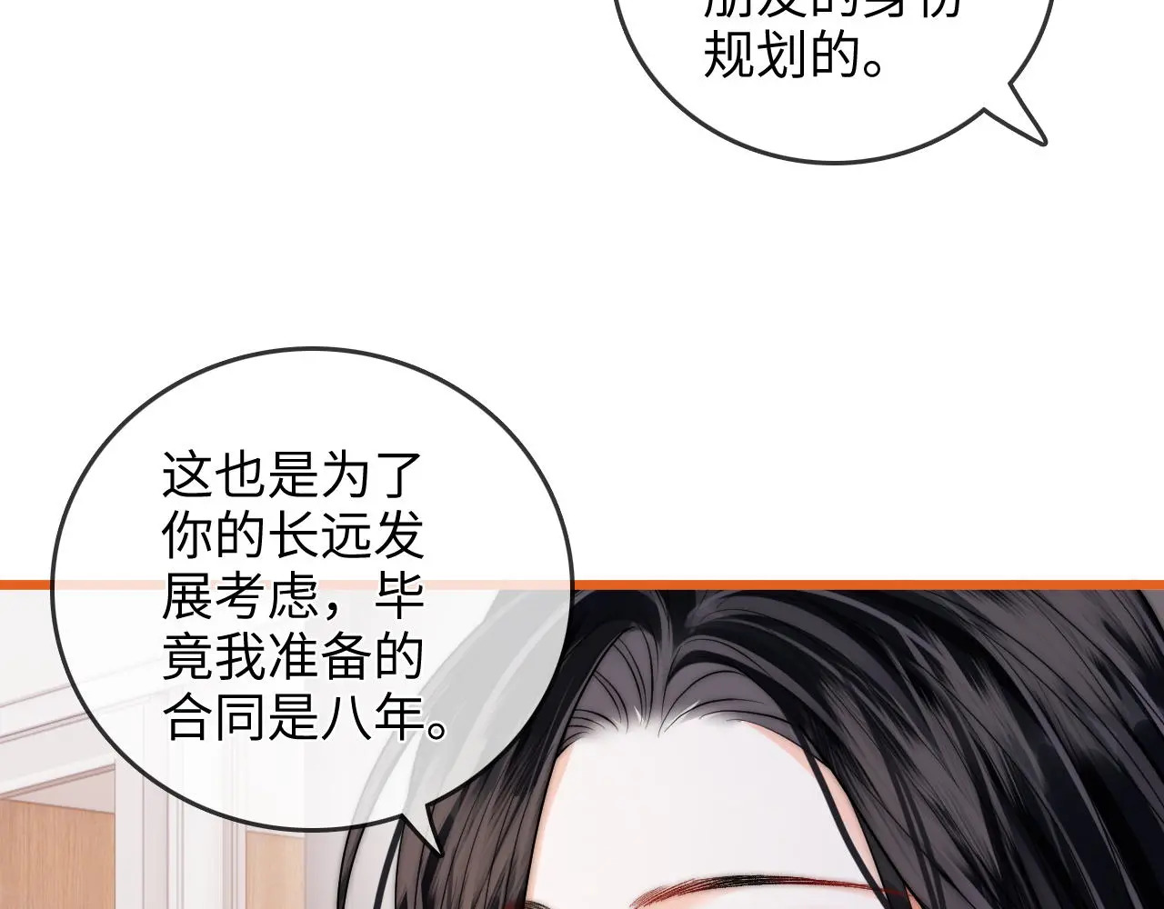 第43话 没人会不喜欢于舟 第78页