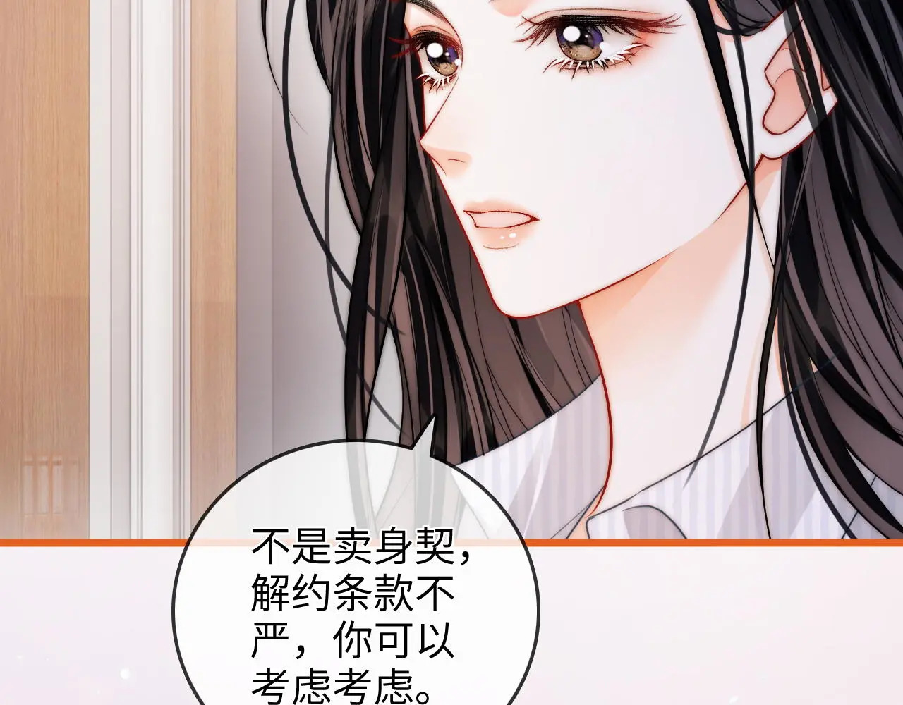 第43话 没人会不喜欢于舟 第79页