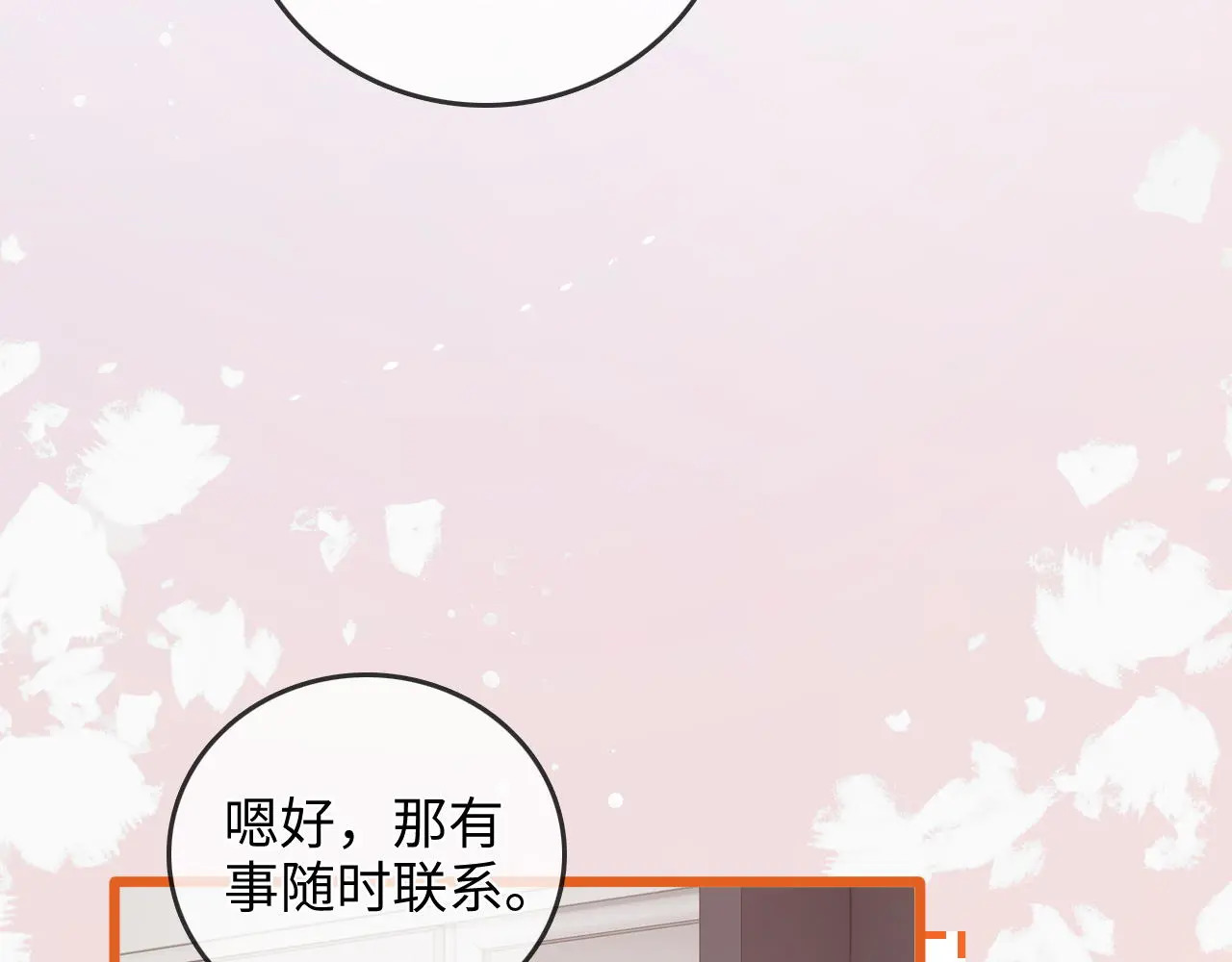 第43话 没人会不喜欢于舟 第80页
