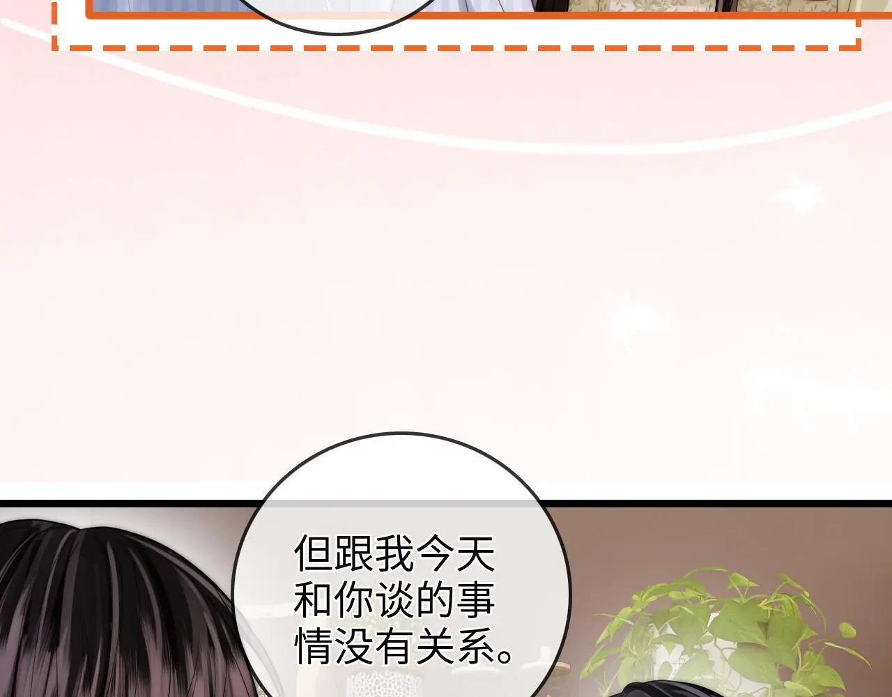 第43话 没人会不喜欢于舟 第84页