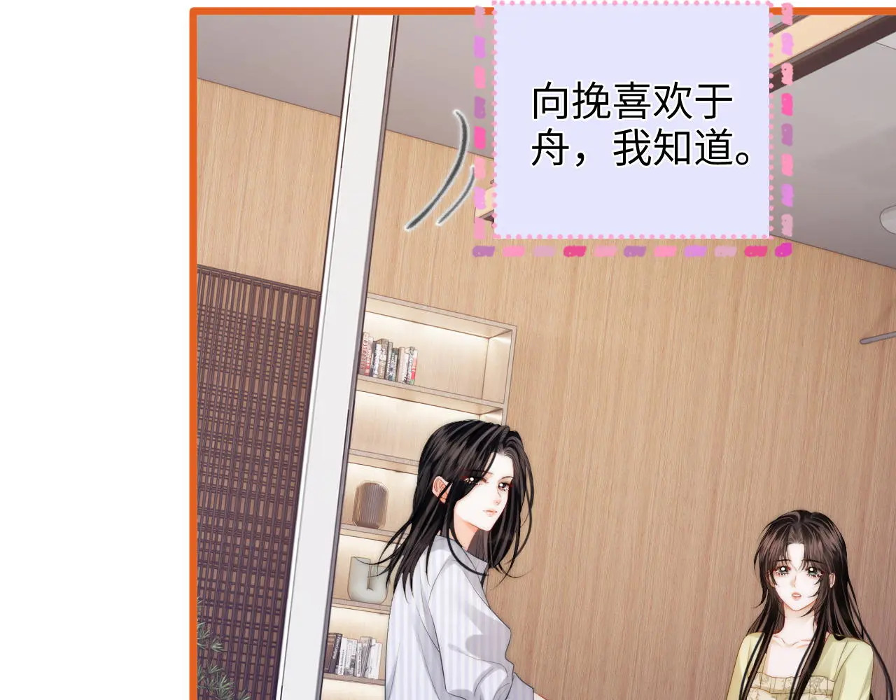 第43话 没人会不喜欢于舟 第87页