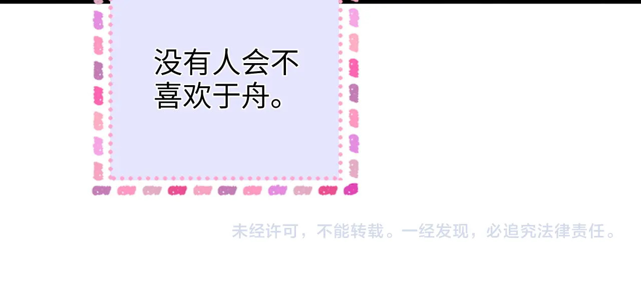 第43话 没人会不喜欢于舟 第93页