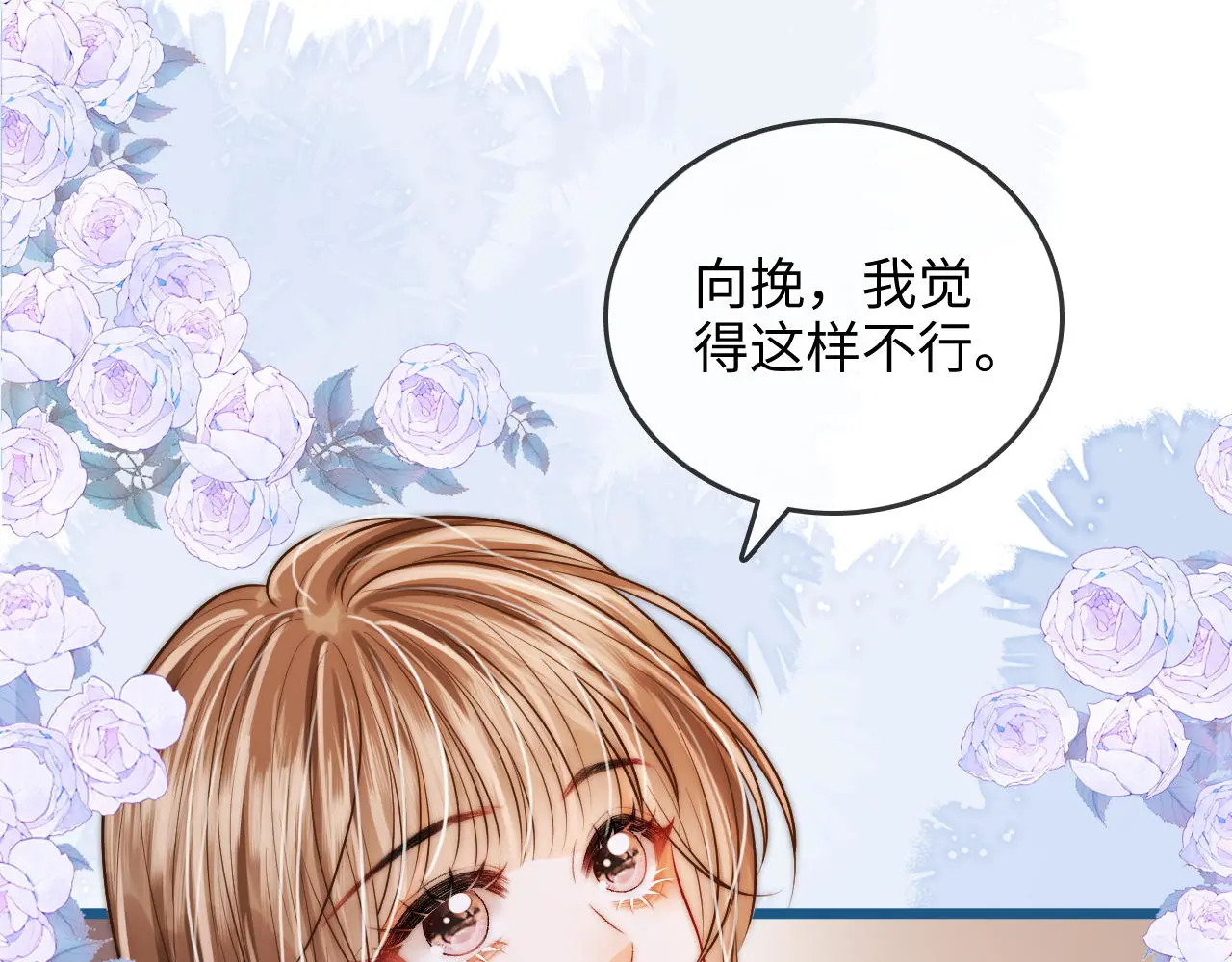 第44话 落子无悔 第8页