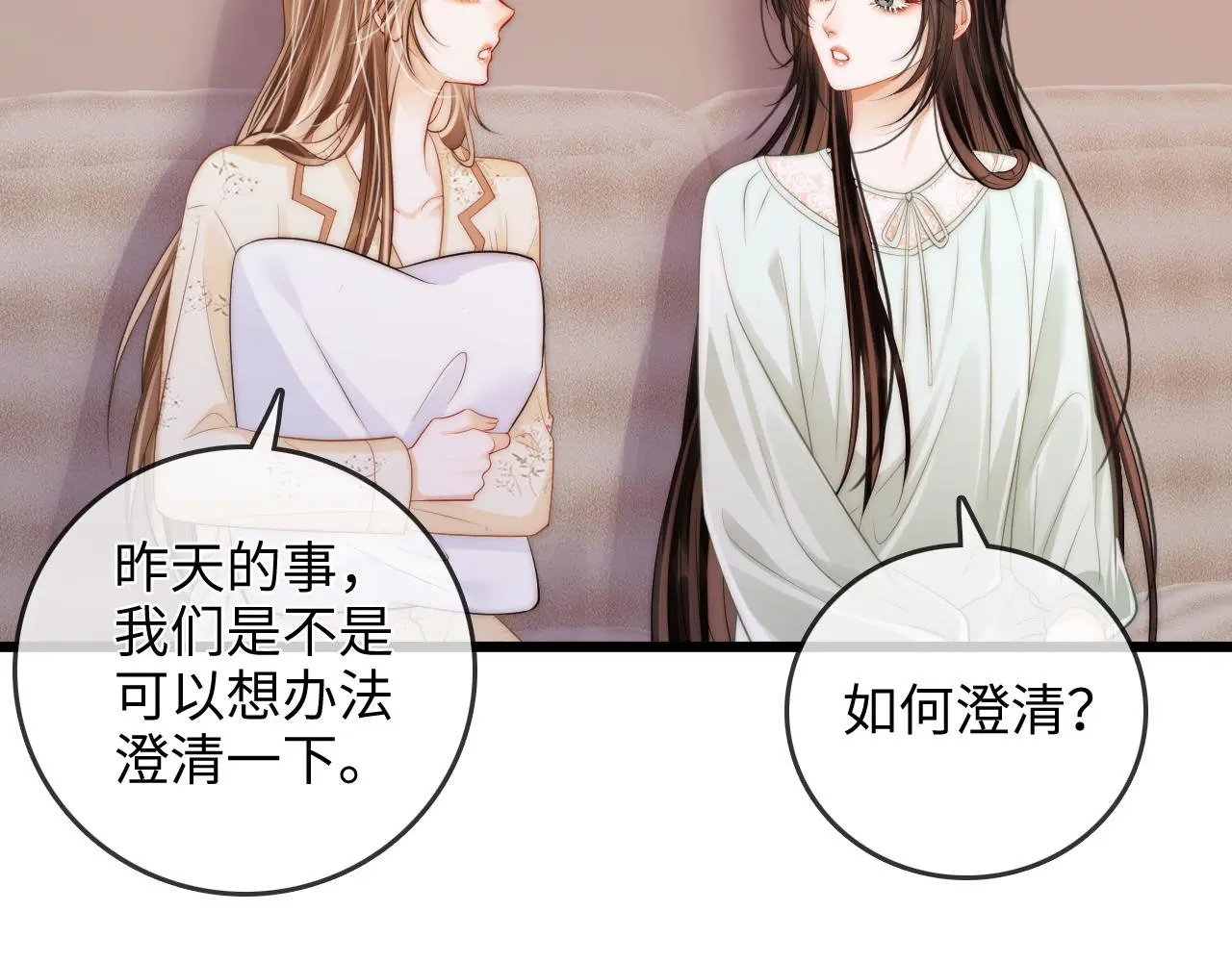 第44话 落子无悔 第11页