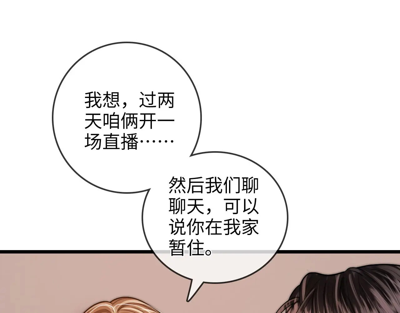第44话 落子无悔 第12页