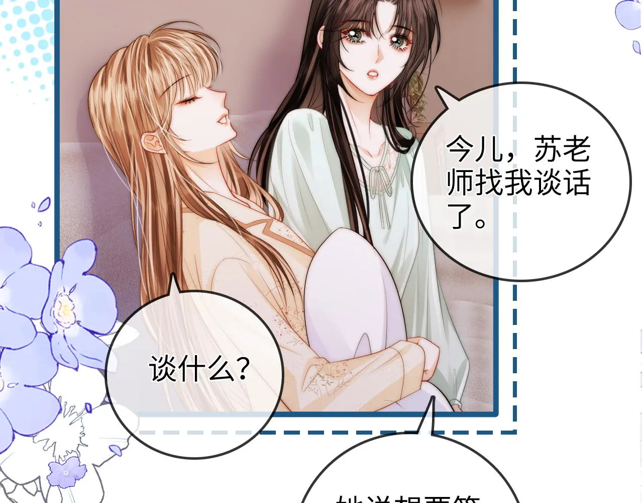 第44话 落子无悔 第15页