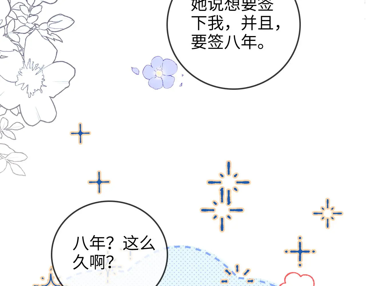 第44话 落子无悔 第16页