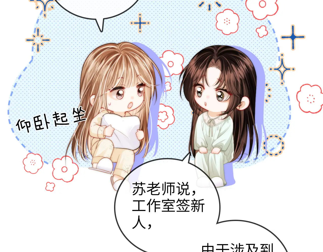 第44话 落子无悔 第17页