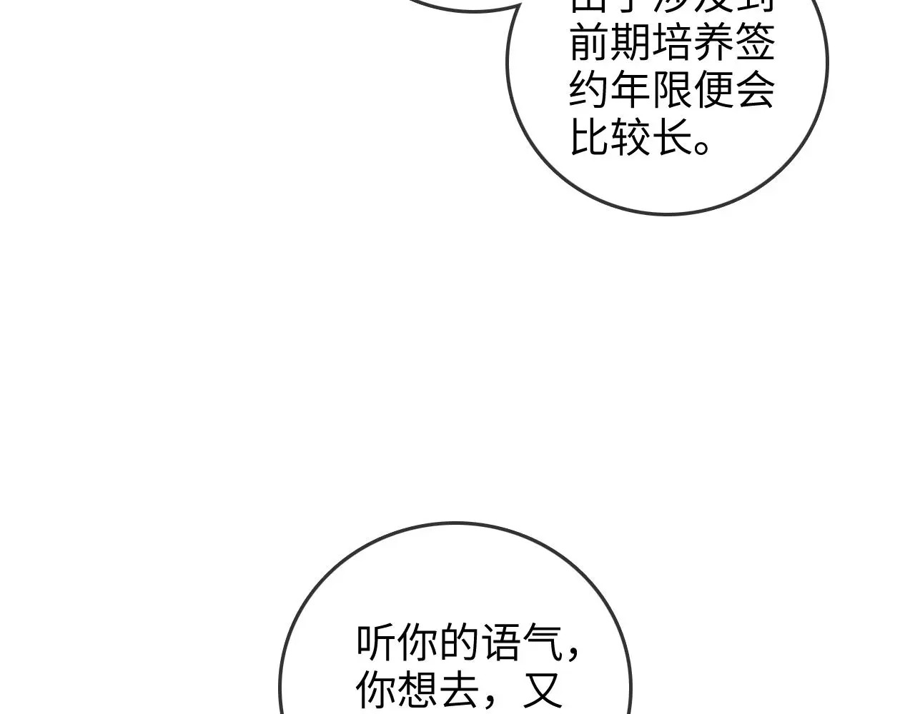 第44话 落子无悔 第18页
