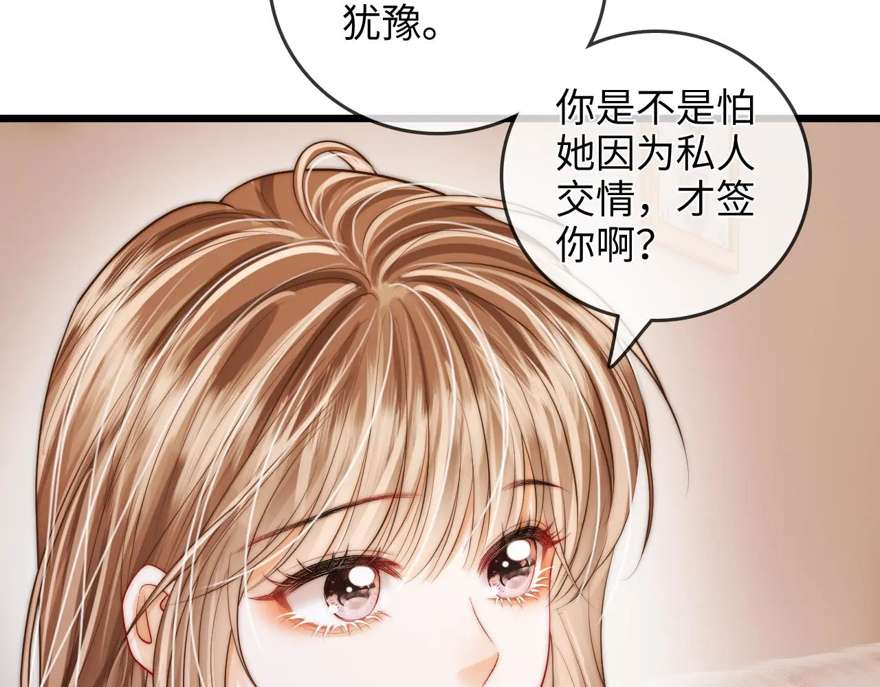 第44话 落子无悔 第19页
