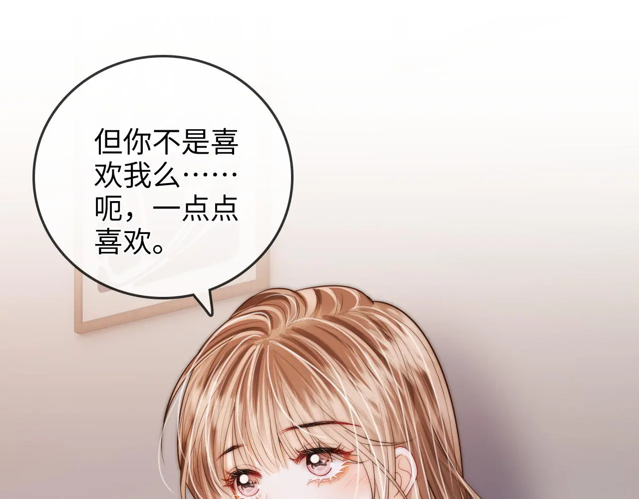 第44话 落子无悔 第23页