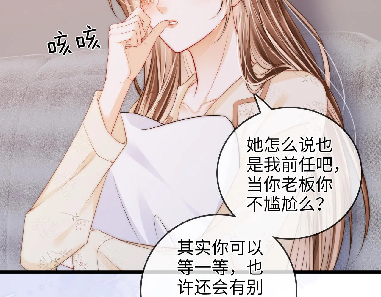 第44话 落子无悔 第24页