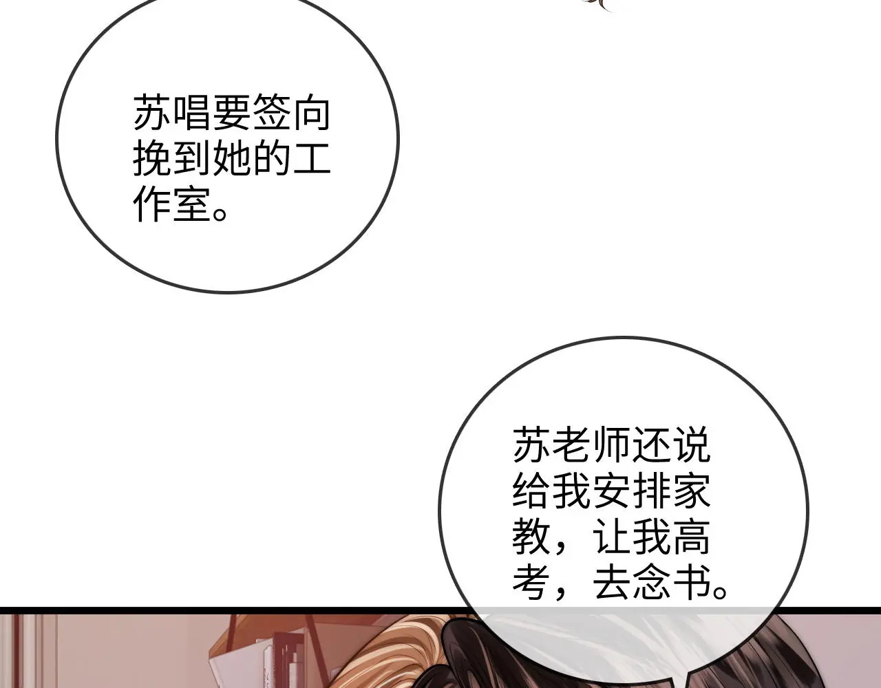 第44话 落子无悔 第33页