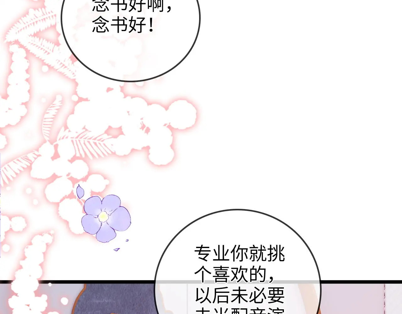 第44话 落子无悔 第37页