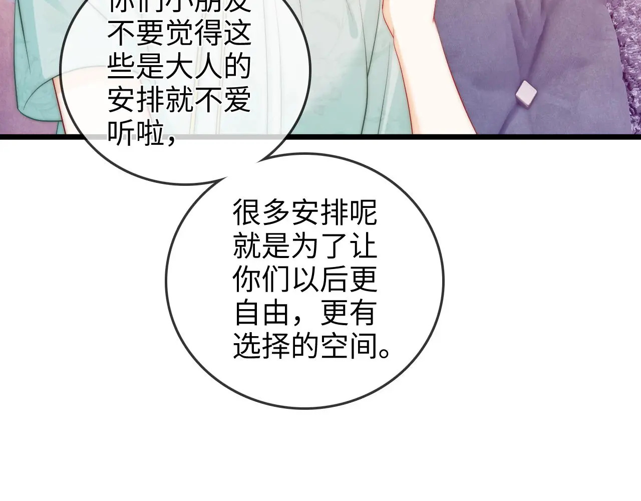 第44话 落子无悔 第39页