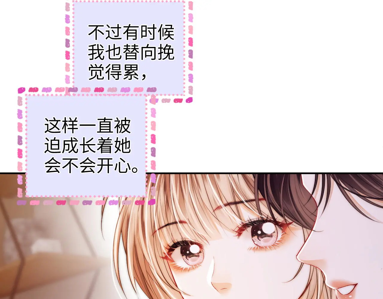 第44话 落子无悔 第49页