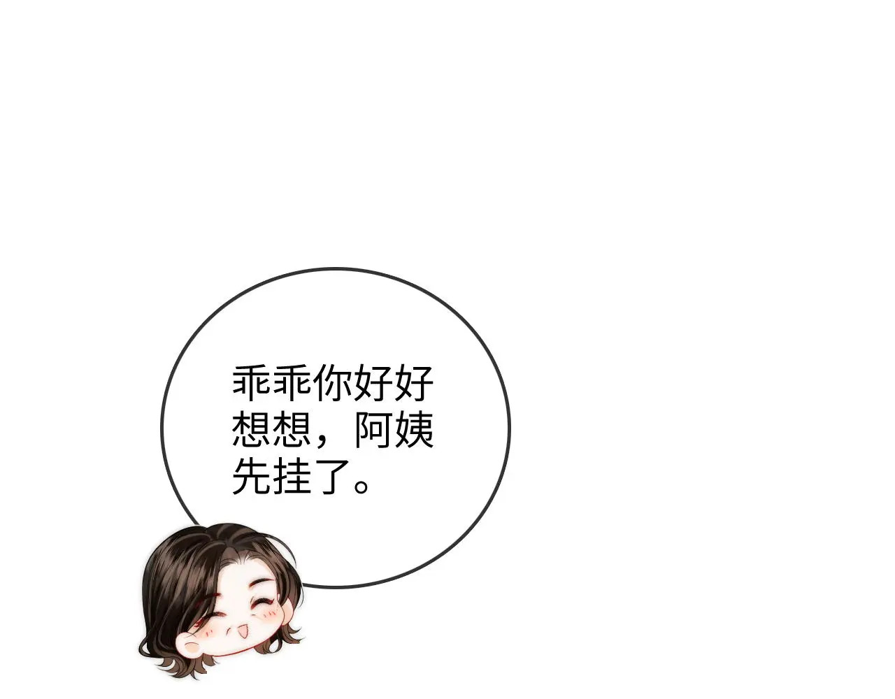 第44话 落子无悔 第51页
