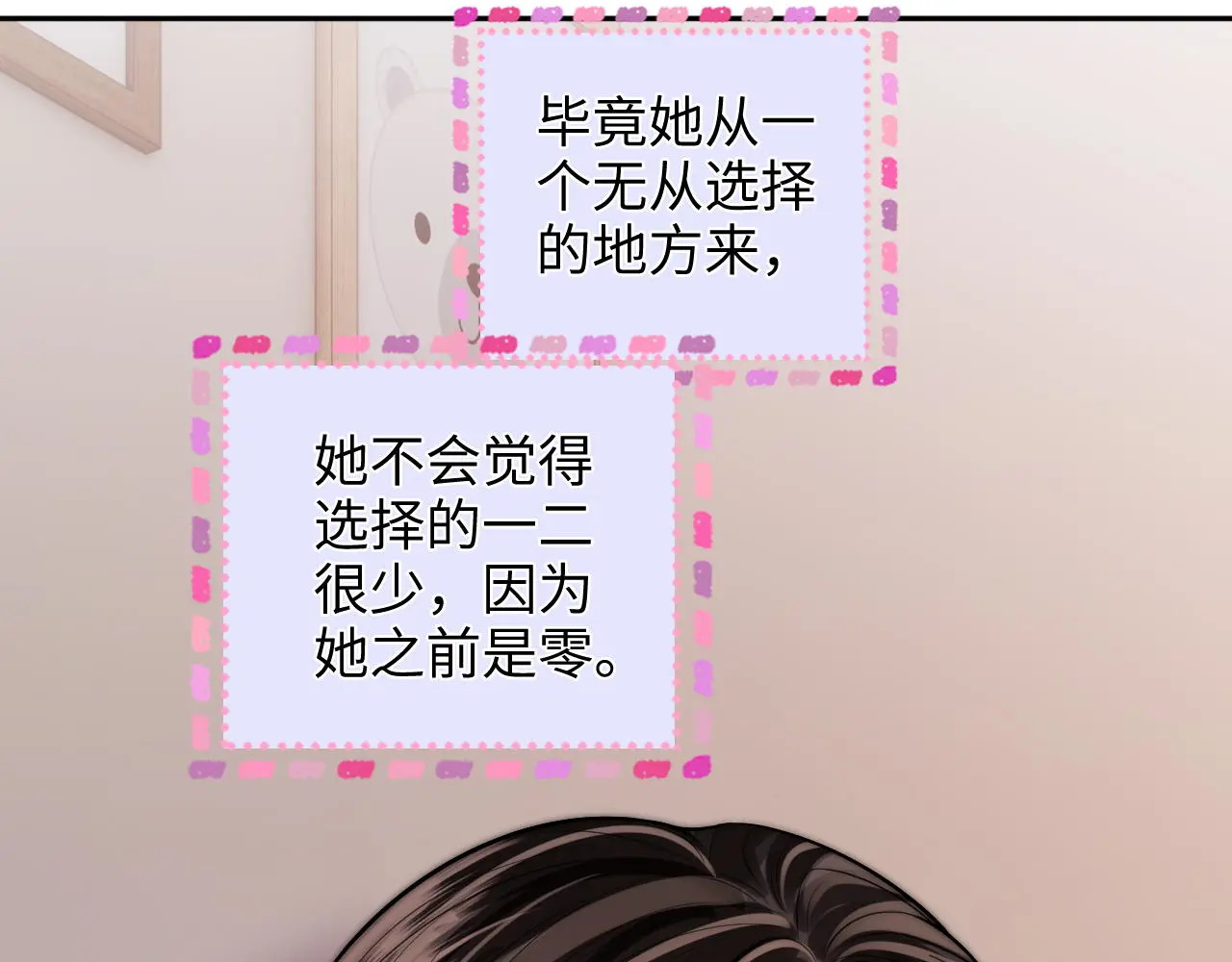 第44话 落子无悔 第52页