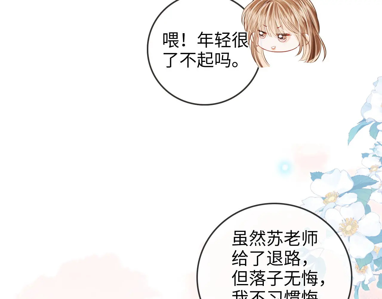 第44话 落子无悔 第61页