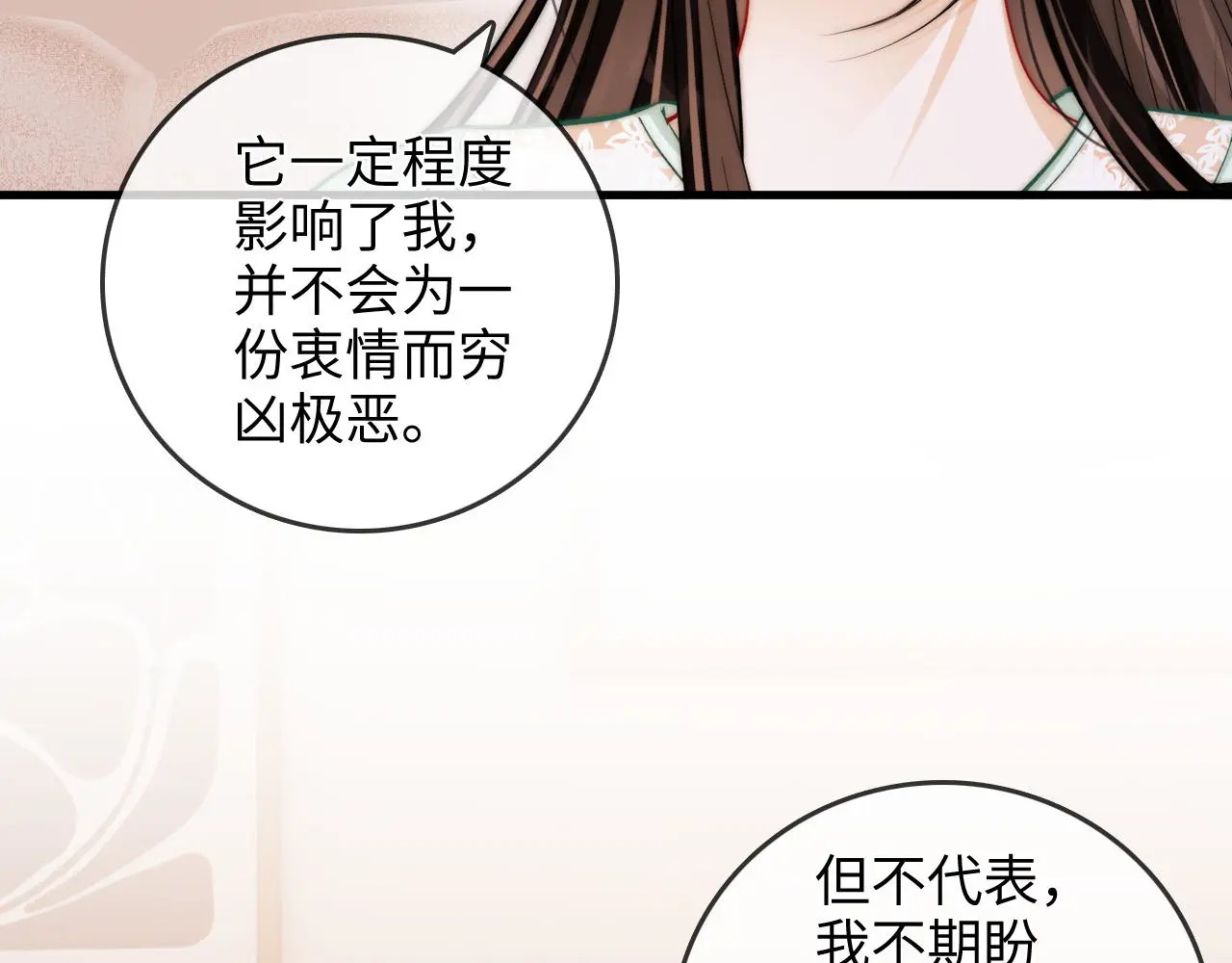 第44话 落子无悔 第74页