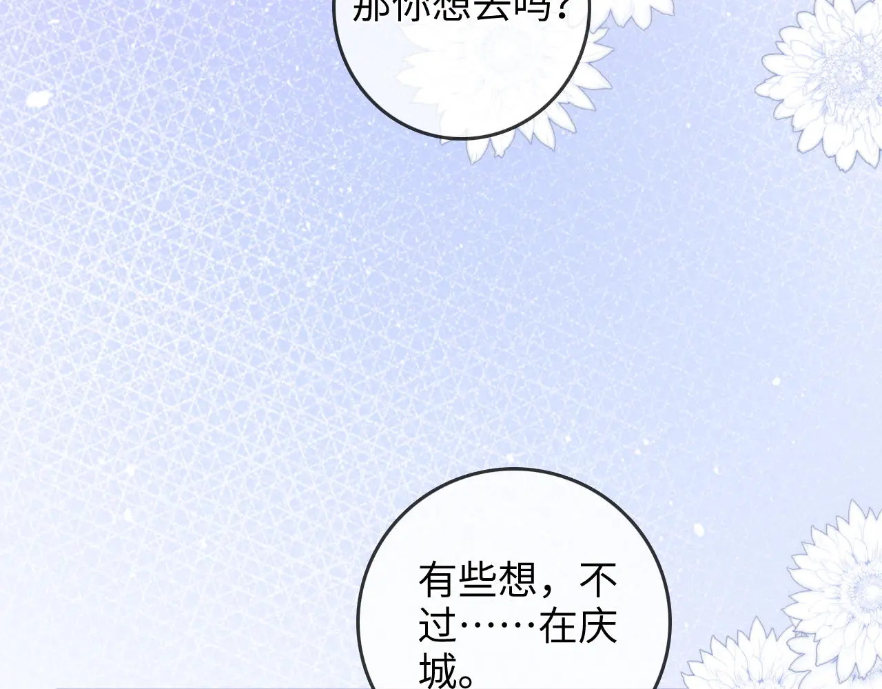 第44话 落子无悔 第79页