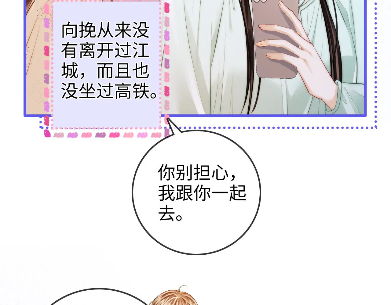 第44话 落子无悔 第81页