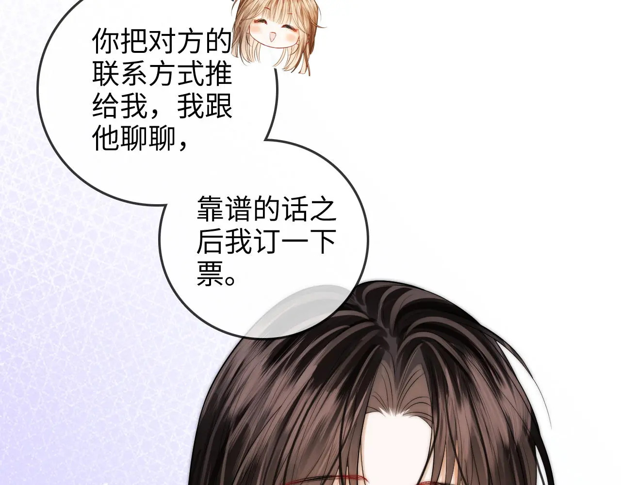 第44话 落子无悔 第82页