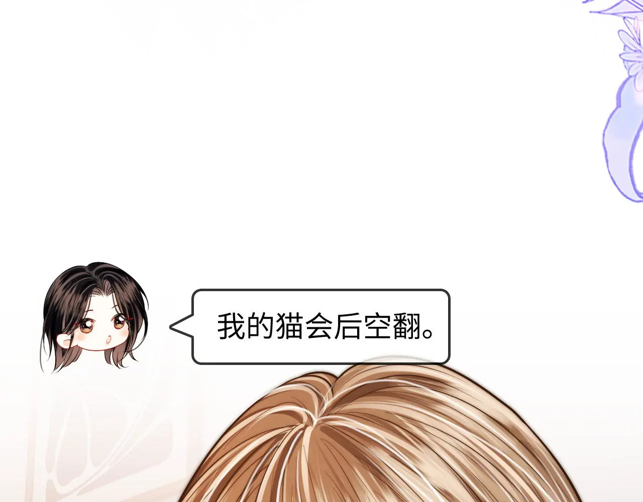 第44话 落子无悔 第86页