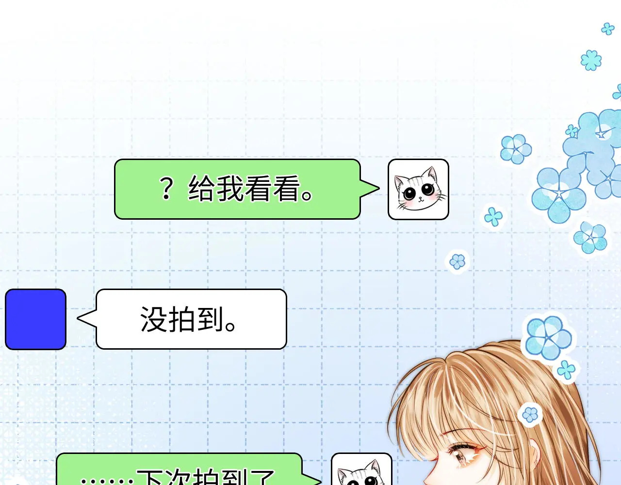 第45话 占有欲 第5页