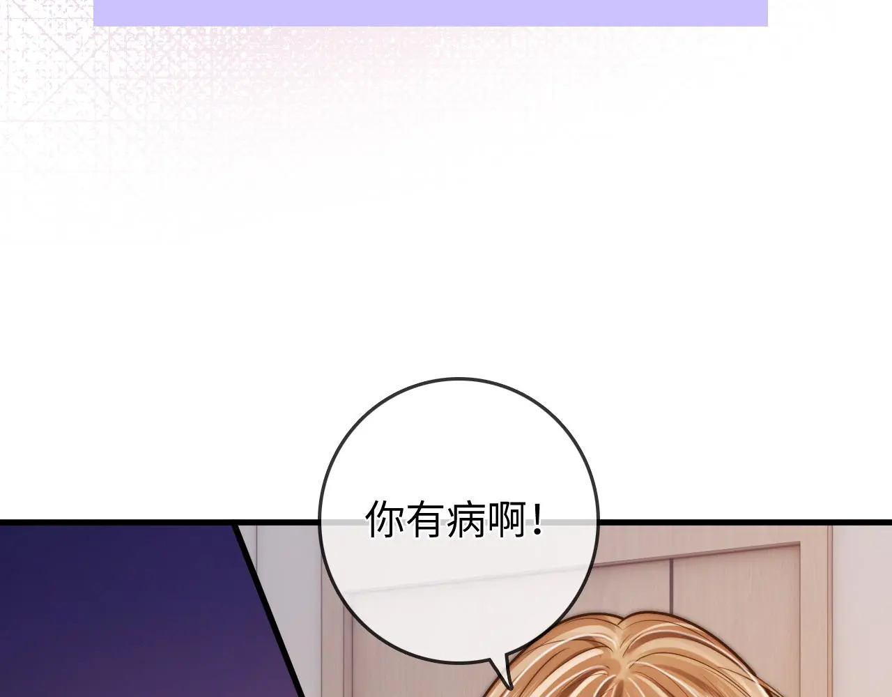 第45话 占有欲 第11页