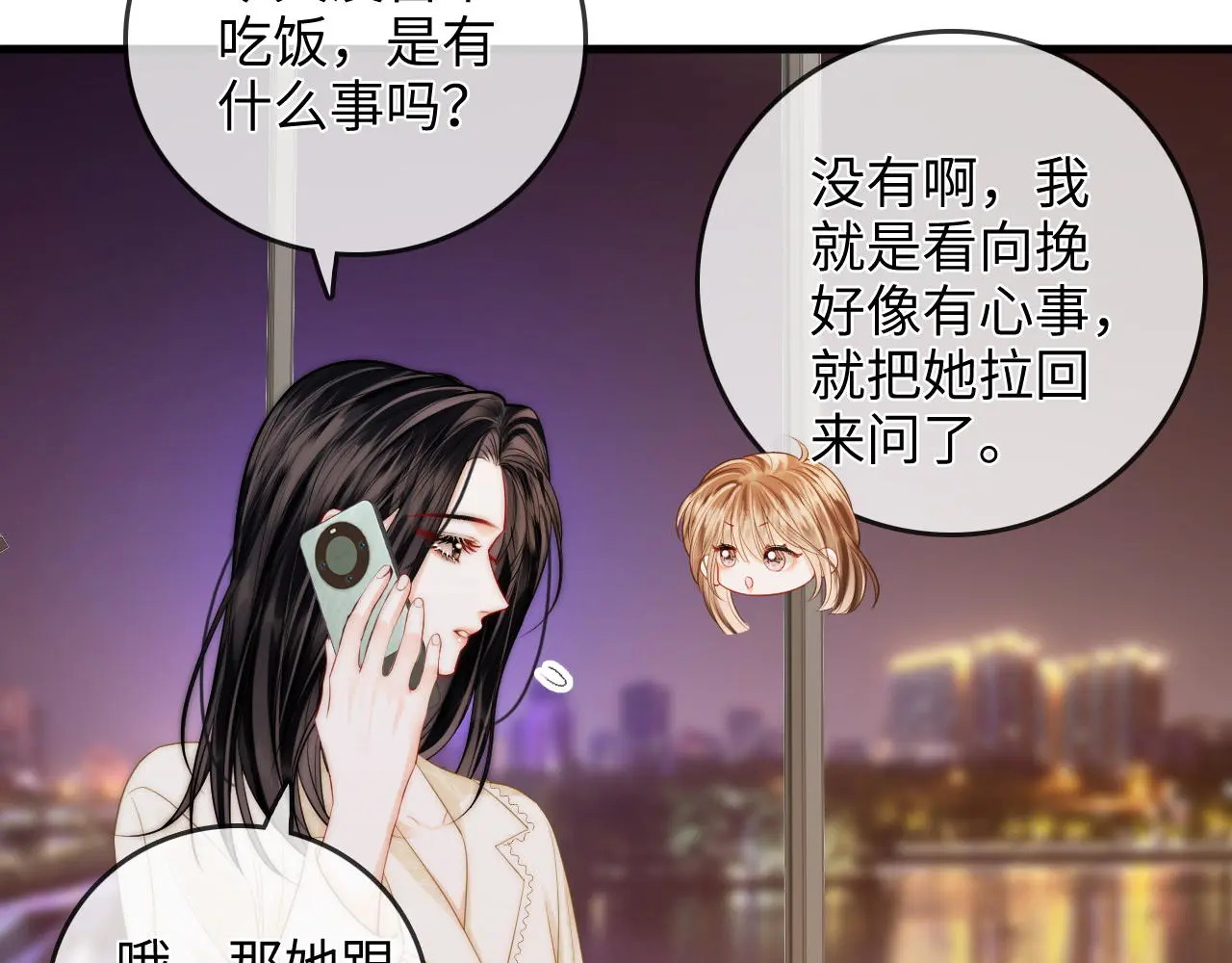 第45话 占有欲 第14页