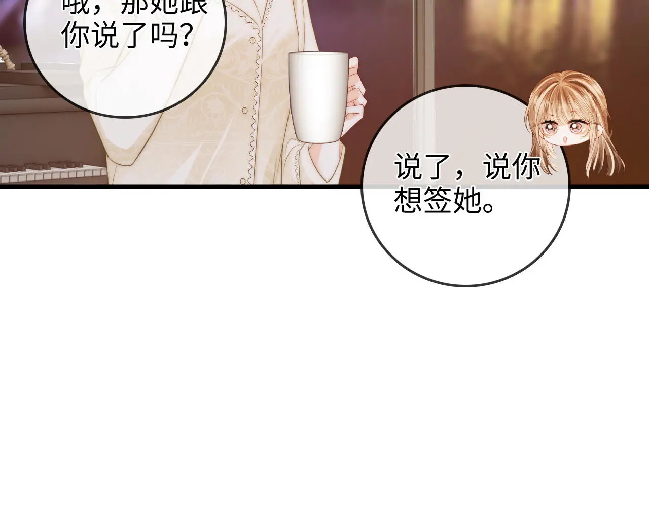 第45话 占有欲 第15页