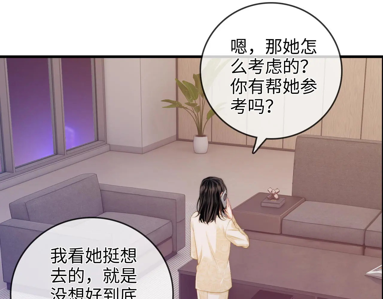 第45话 占有欲 第16页