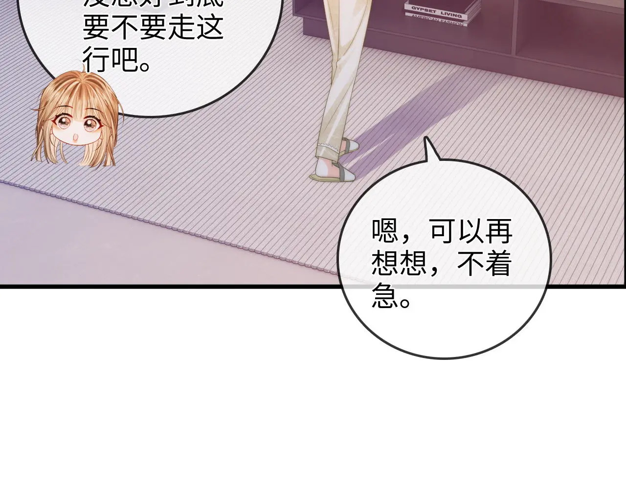 第45话 占有欲 第17页