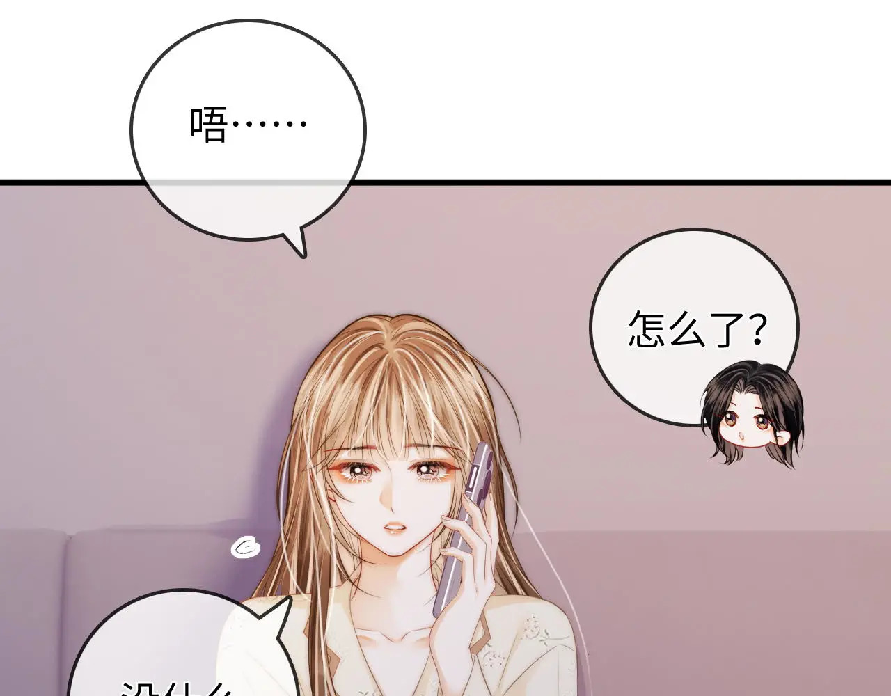 第45话 占有欲 第18页