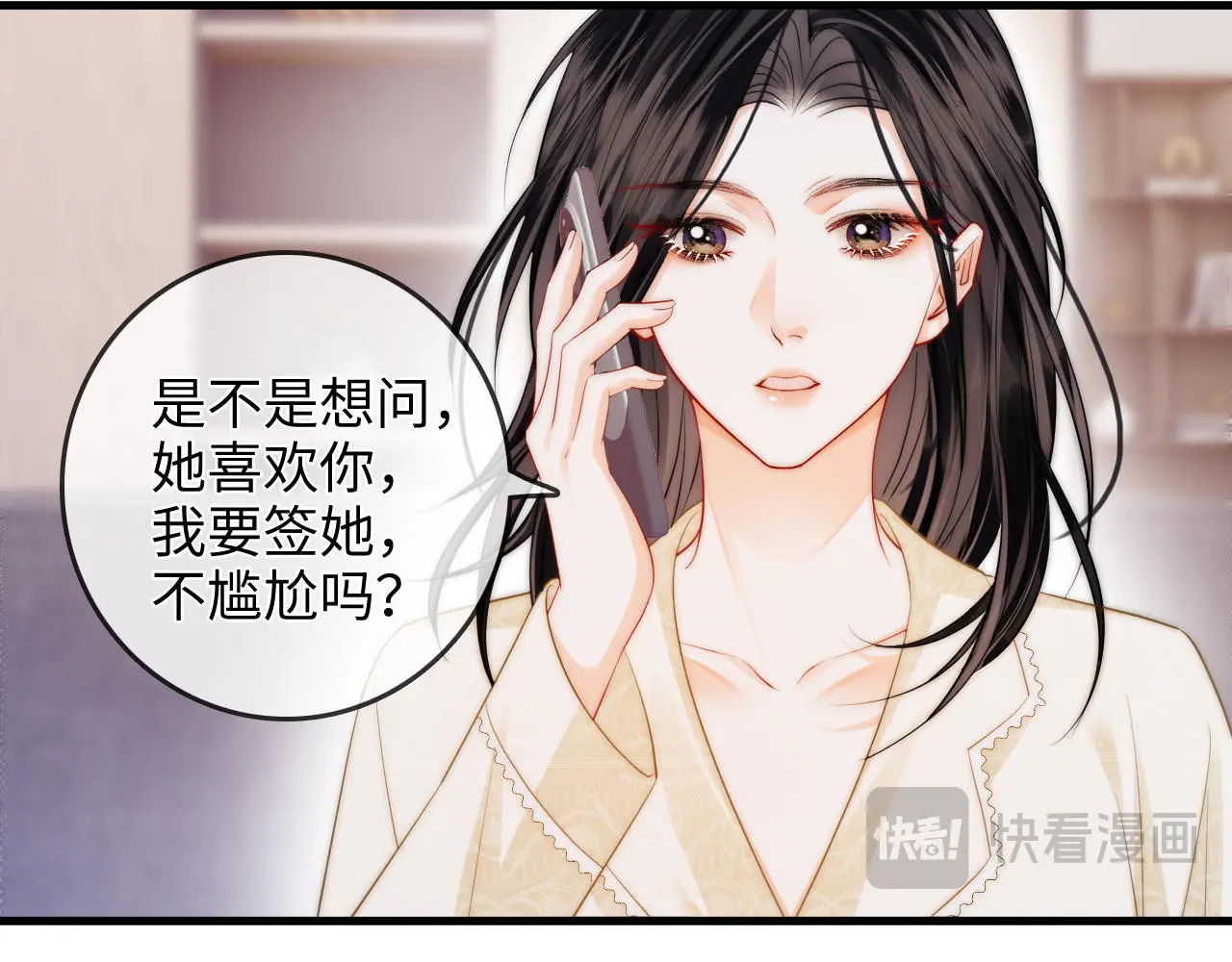 第45话 占有欲 第20页