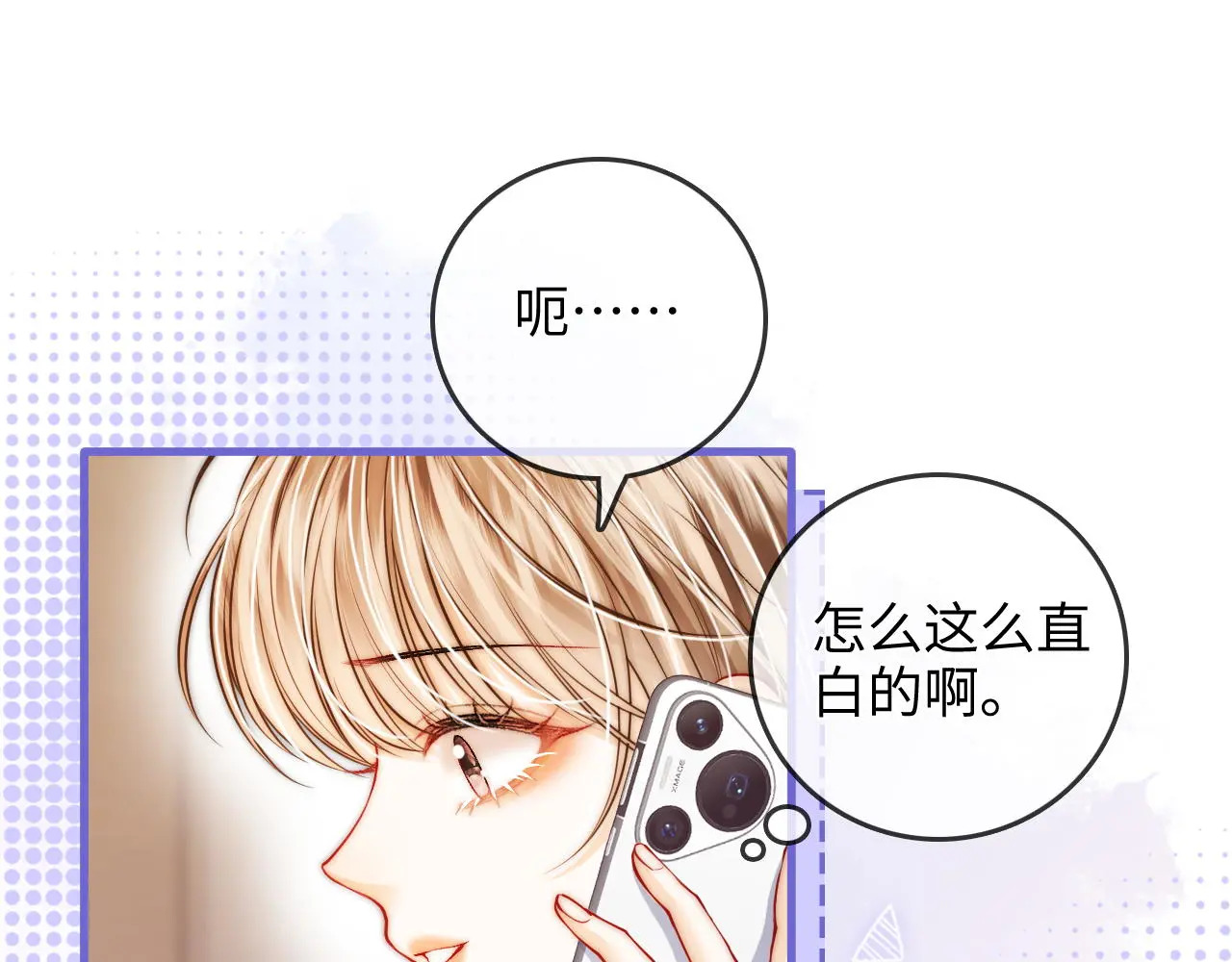 第45话 占有欲 第22页