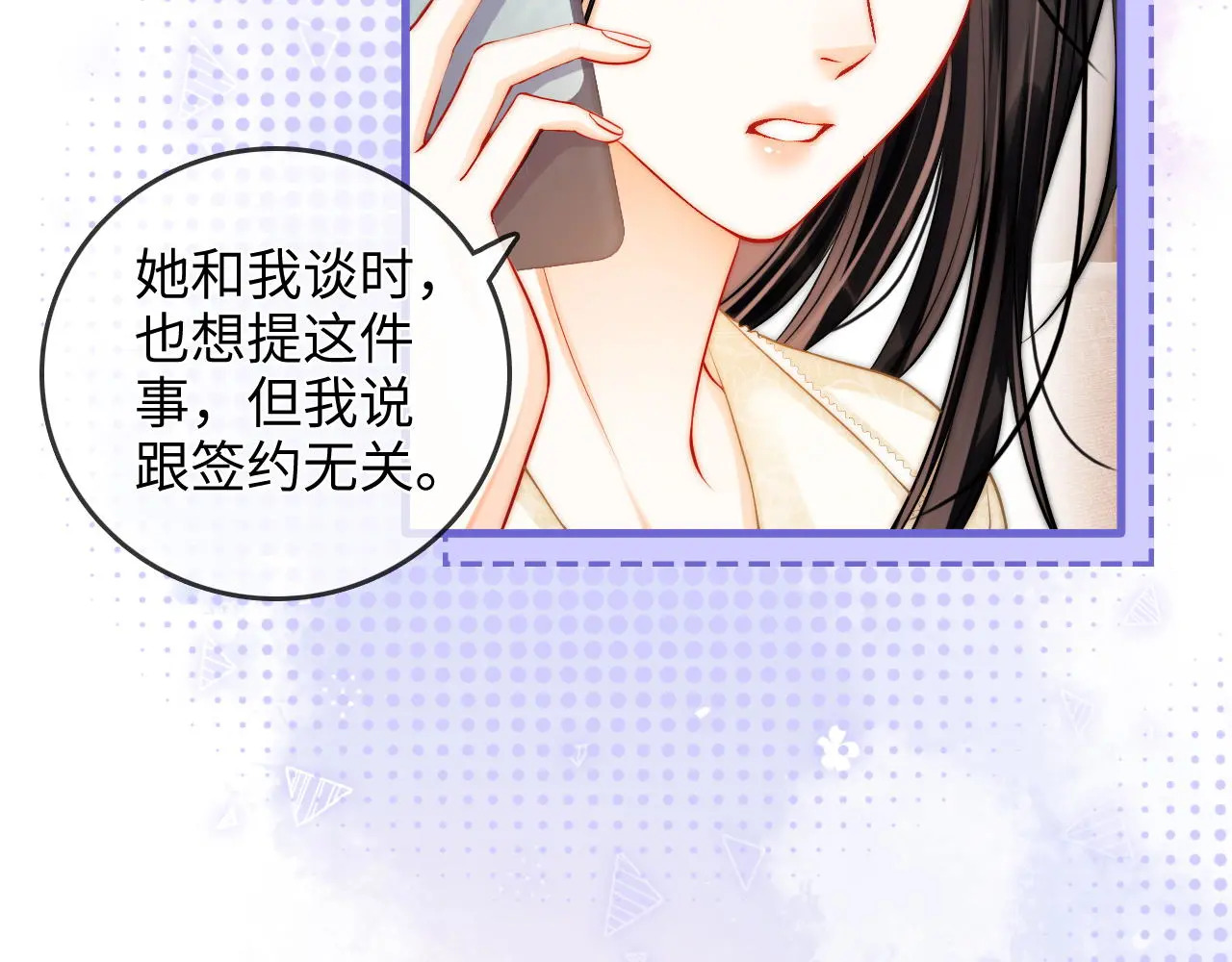 第45话 占有欲 第24页