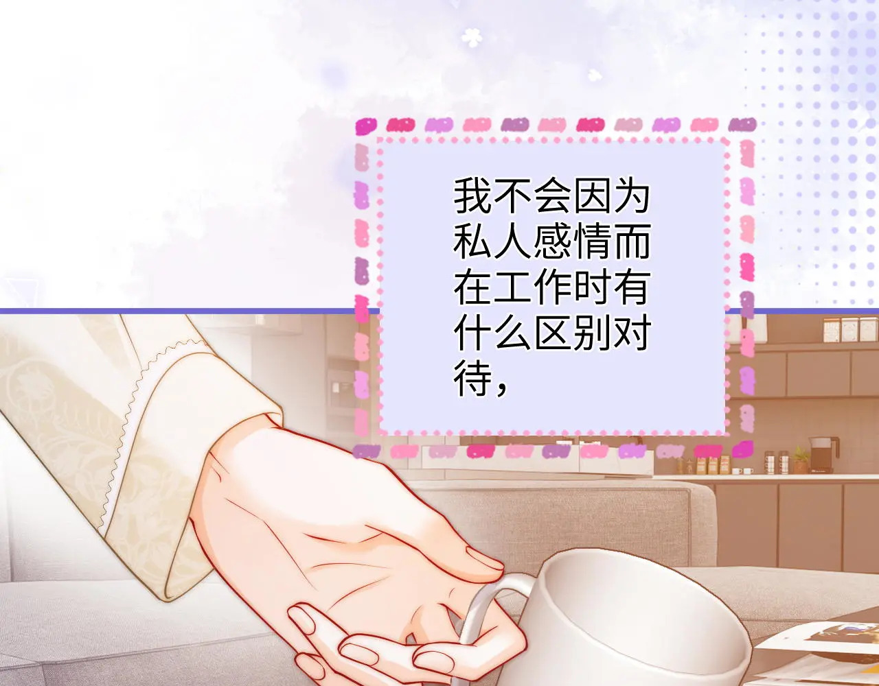 第45话 占有欲 第25页