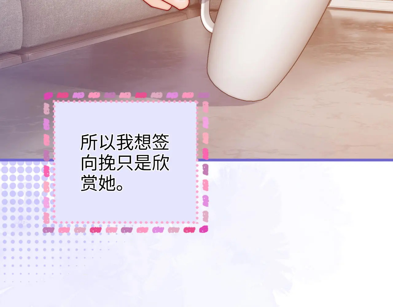 第45话 占有欲 第26页