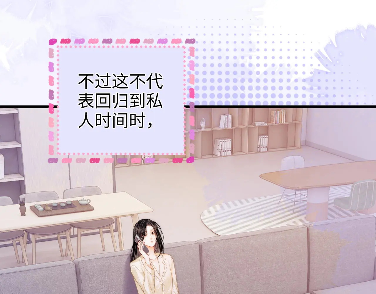 第45话 占有欲 第27页