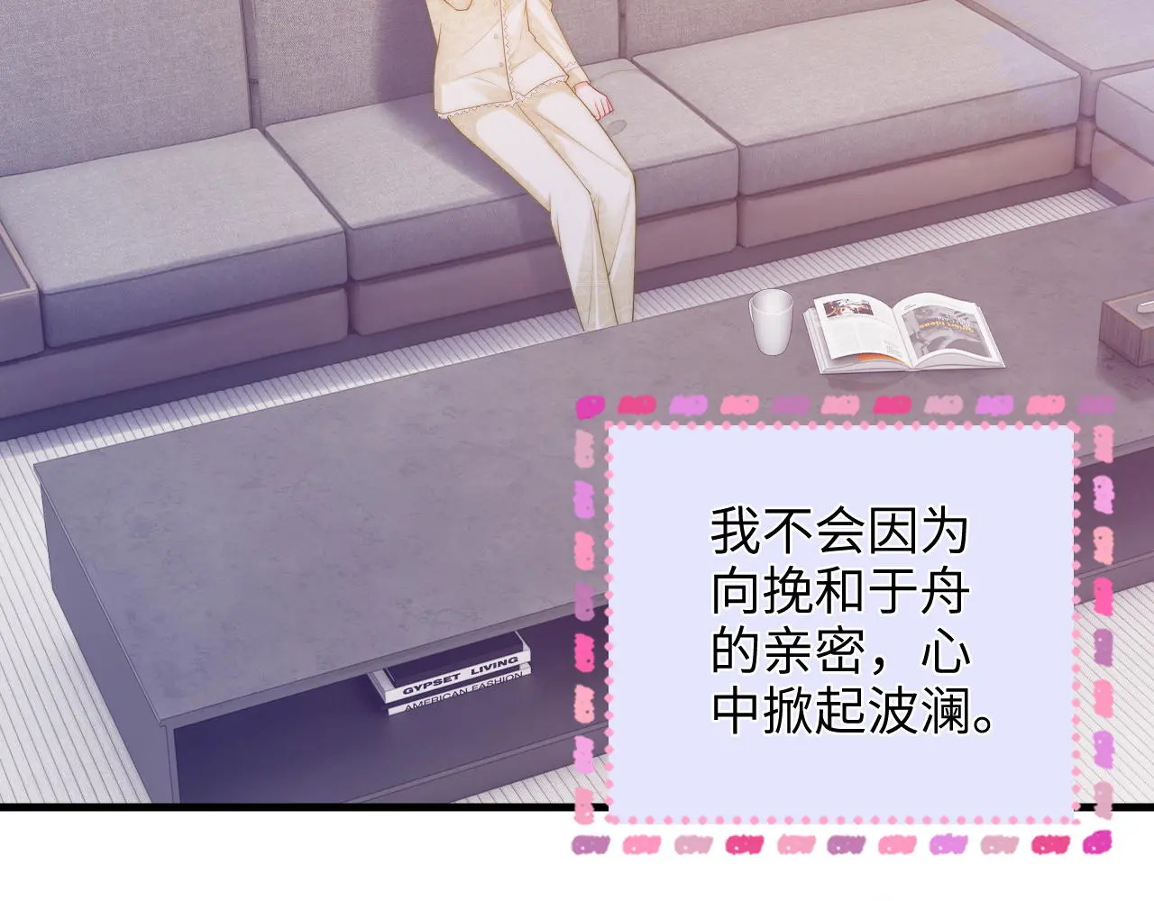 第45话 占有欲 第28页